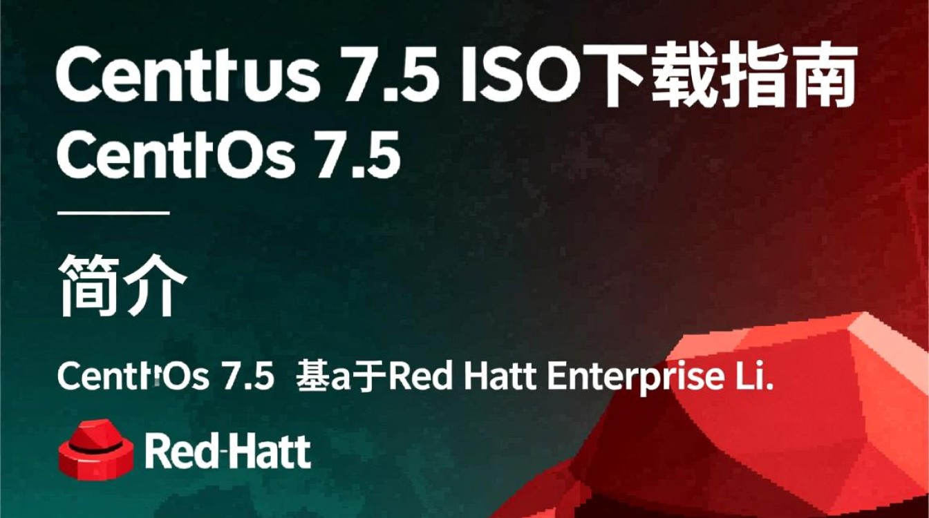 CentOS 7.5 ISO下载时遇到问题？详细教程和常见疑问解答！-图2