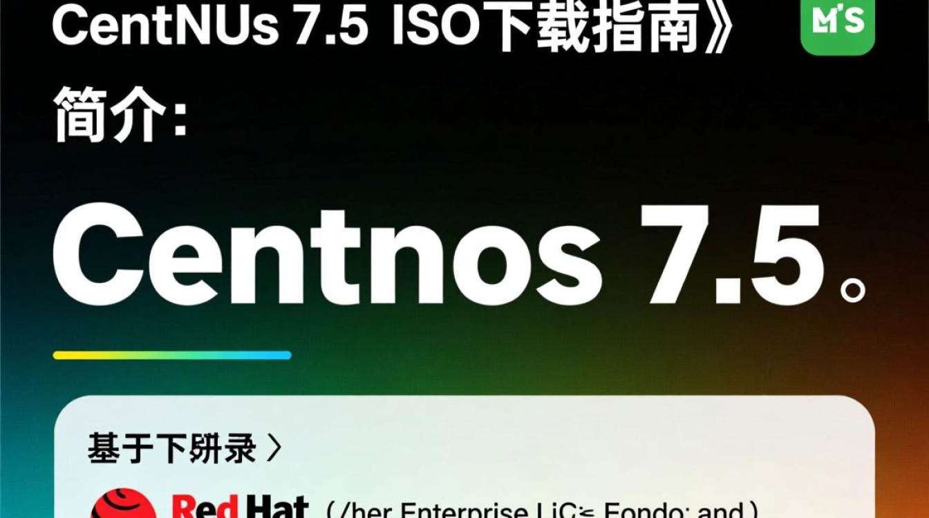 CentOS 7.5 ISO下载时遇到问题？详细教程和常见疑问解答！-图1