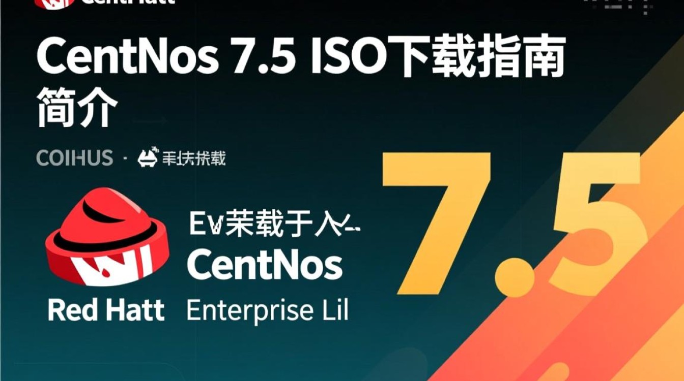 CentOS 7.5 ISO下载时遇到问题？详细教程和常见疑问解答！-图3