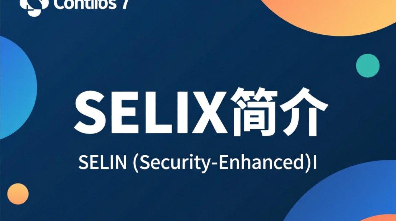 CentOS 7 Selinux配置中，如何正确调整安全策略以优化系统安全性？-图1