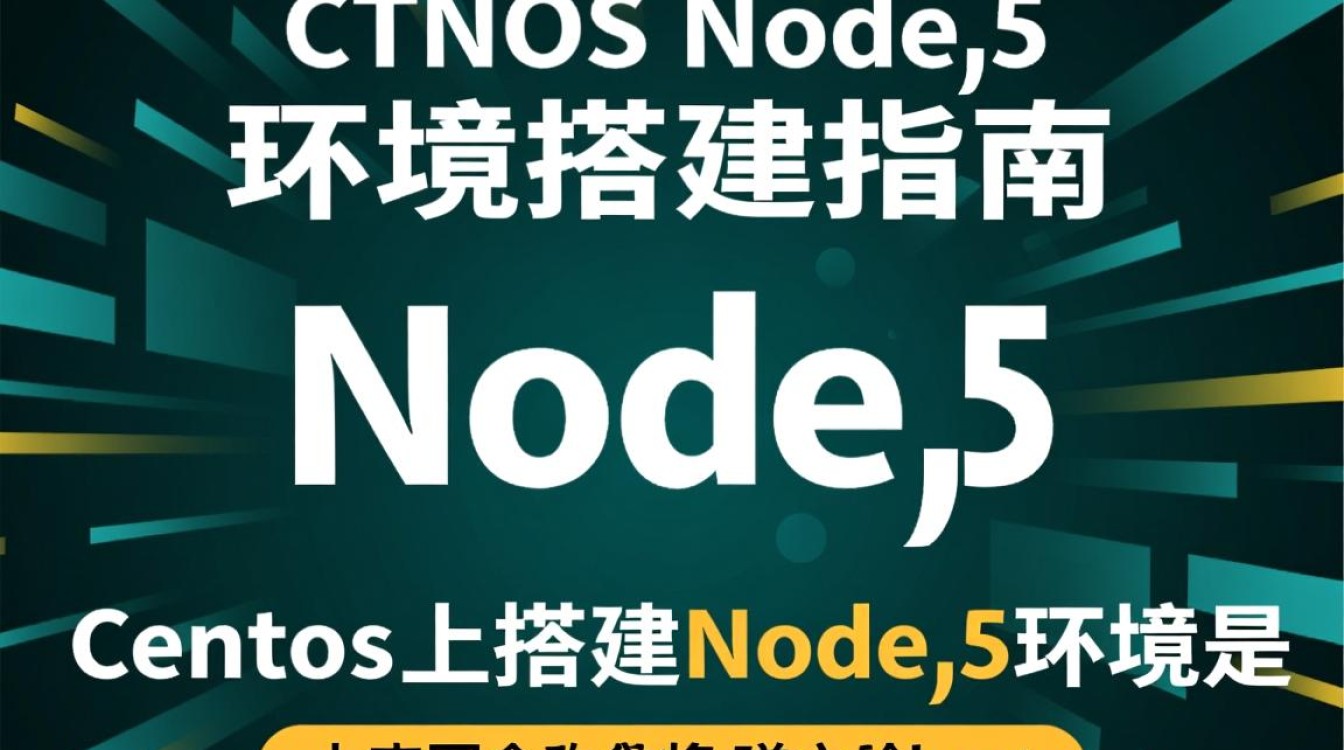 CentOS上Node.js环境搭建遇到难题？30个常见问题解答指南！-图3