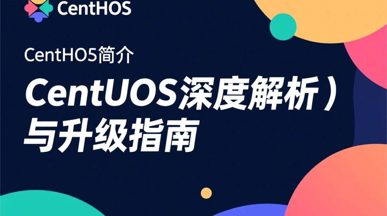 最新版CentOS发布后，是否将替代传统版本成为主流？-图2