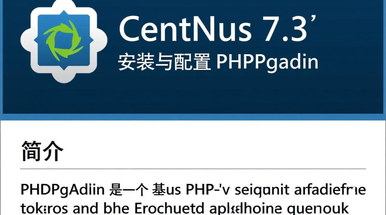 CentOS 7.3环境下，如何配置PHPPgAdmin以实现高效数据库管理？-图1