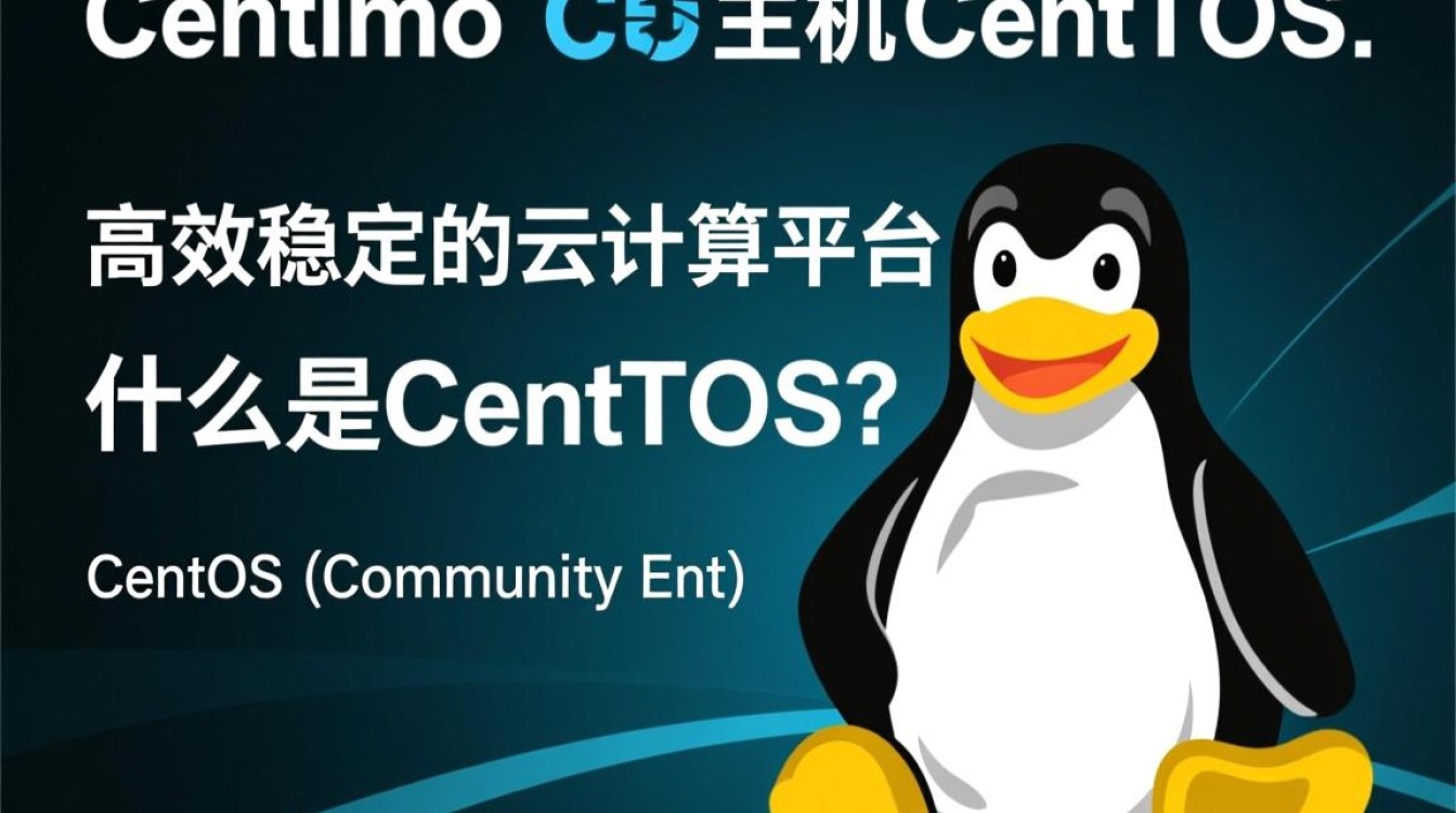 Linux云主机CentOS使用过程中遇到哪些常见问题及解决方法？-图1
