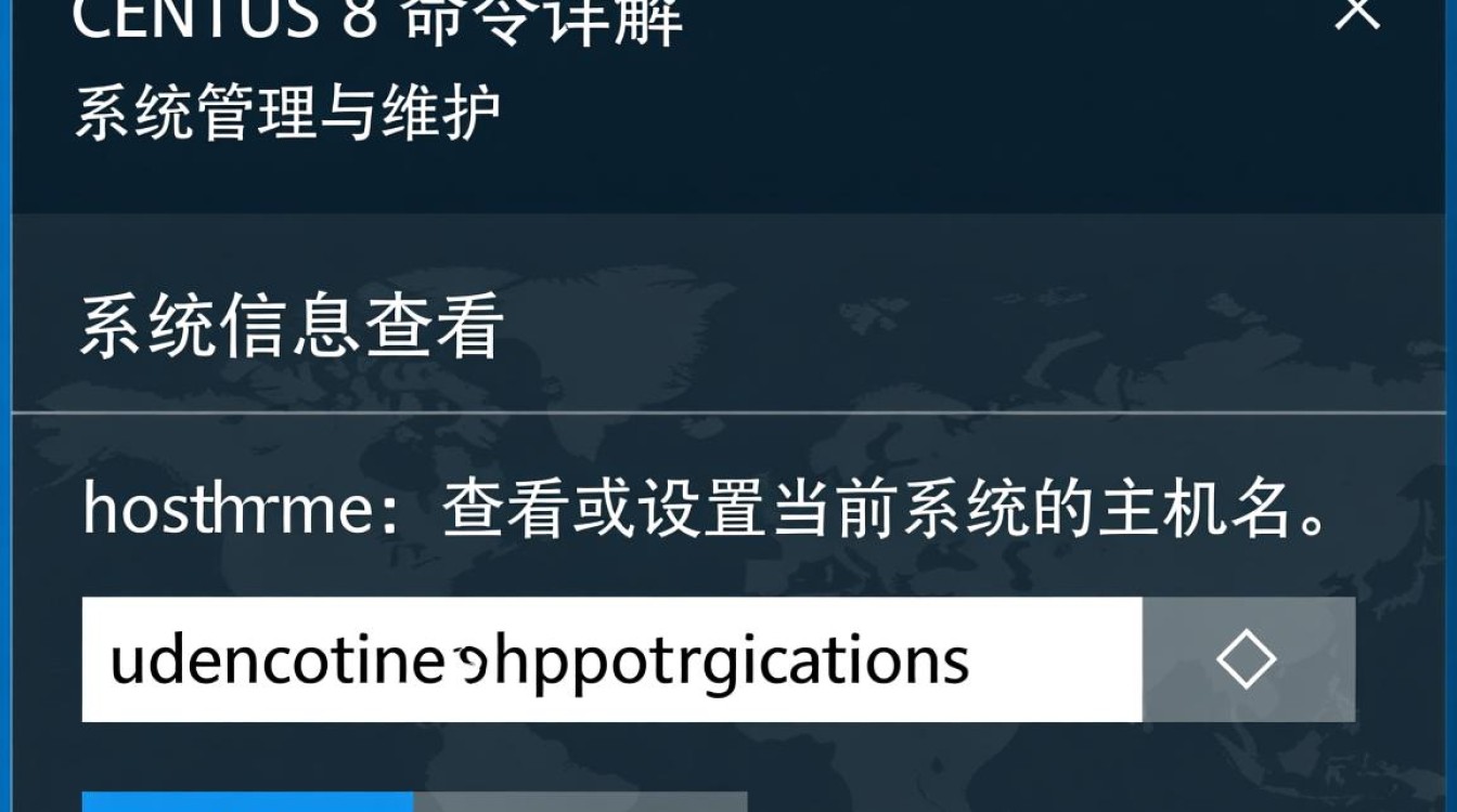 Centos8命令中，如何高效执行常用操作与故障排查？-图3