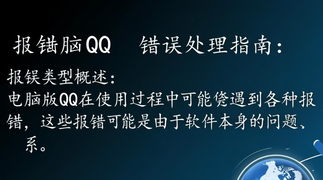 电脑版QQ报错频发？是系统兼容性问题还是软件本身bug？揭秘解决之道！-图3