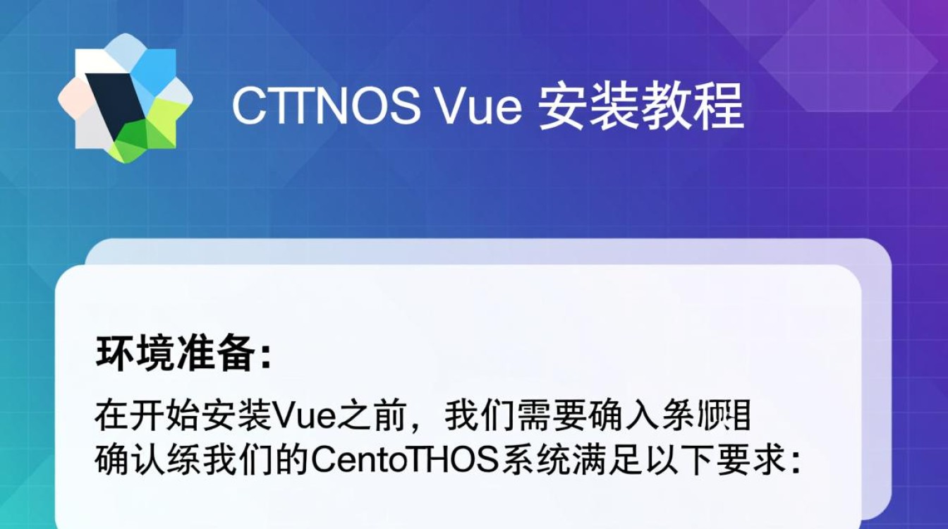 CentOS系统下Vue环境安装步骤详解，有哪些细节容易被忽视？-图2