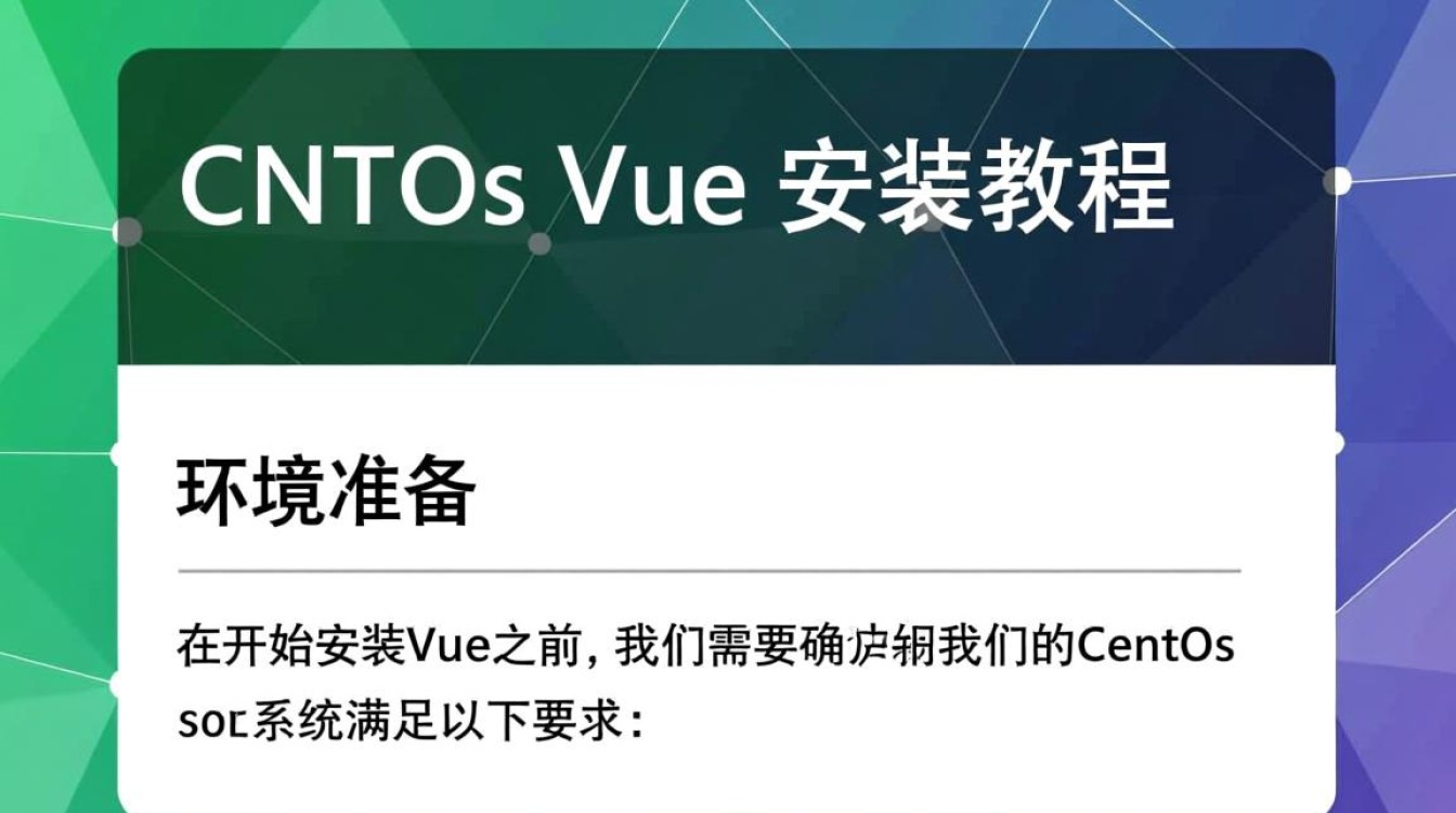 CentOS系统下Vue环境安装步骤详解，有哪些细节容易被忽视？-图3