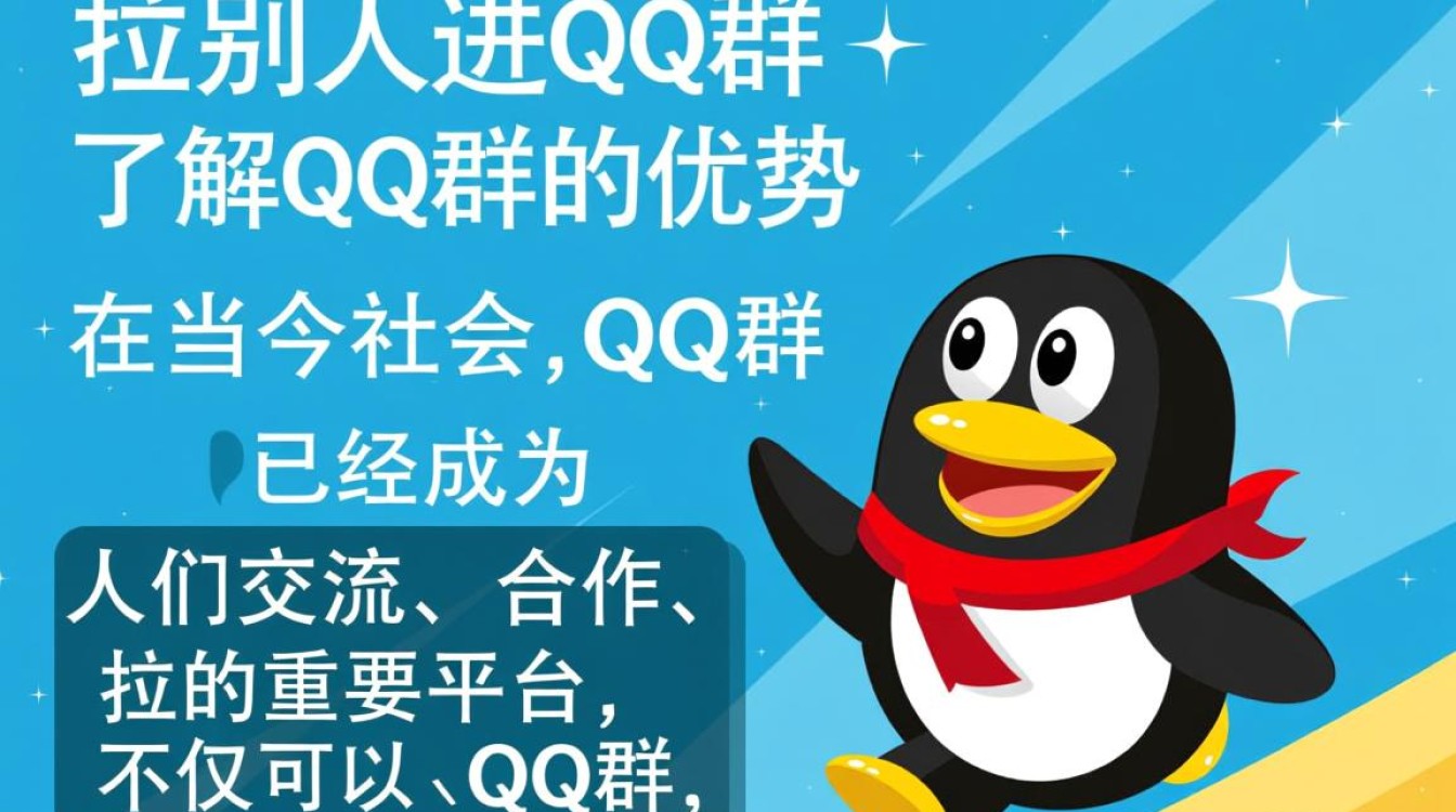 如何巧妙引导他人加入QQ群,提升群活跃度的小技巧?-图3 如何巧妙引导他人加入QQ群,提升群活跃度的小技巧?-图3