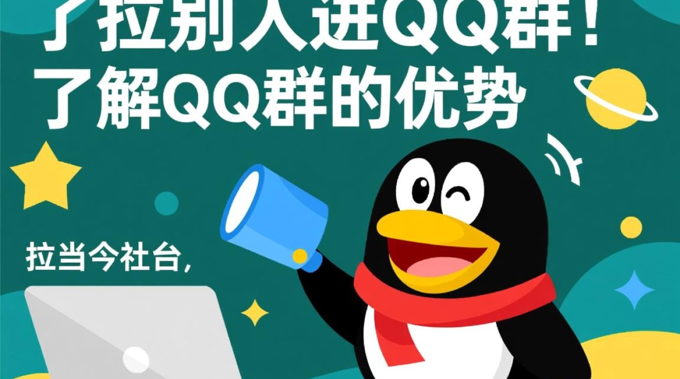 如何巧妙引导他人加入QQ群,提升群活跃度的小技巧?-图2 如何巧妙引导他人加入QQ群,提升群活跃度的小技巧?-图2
