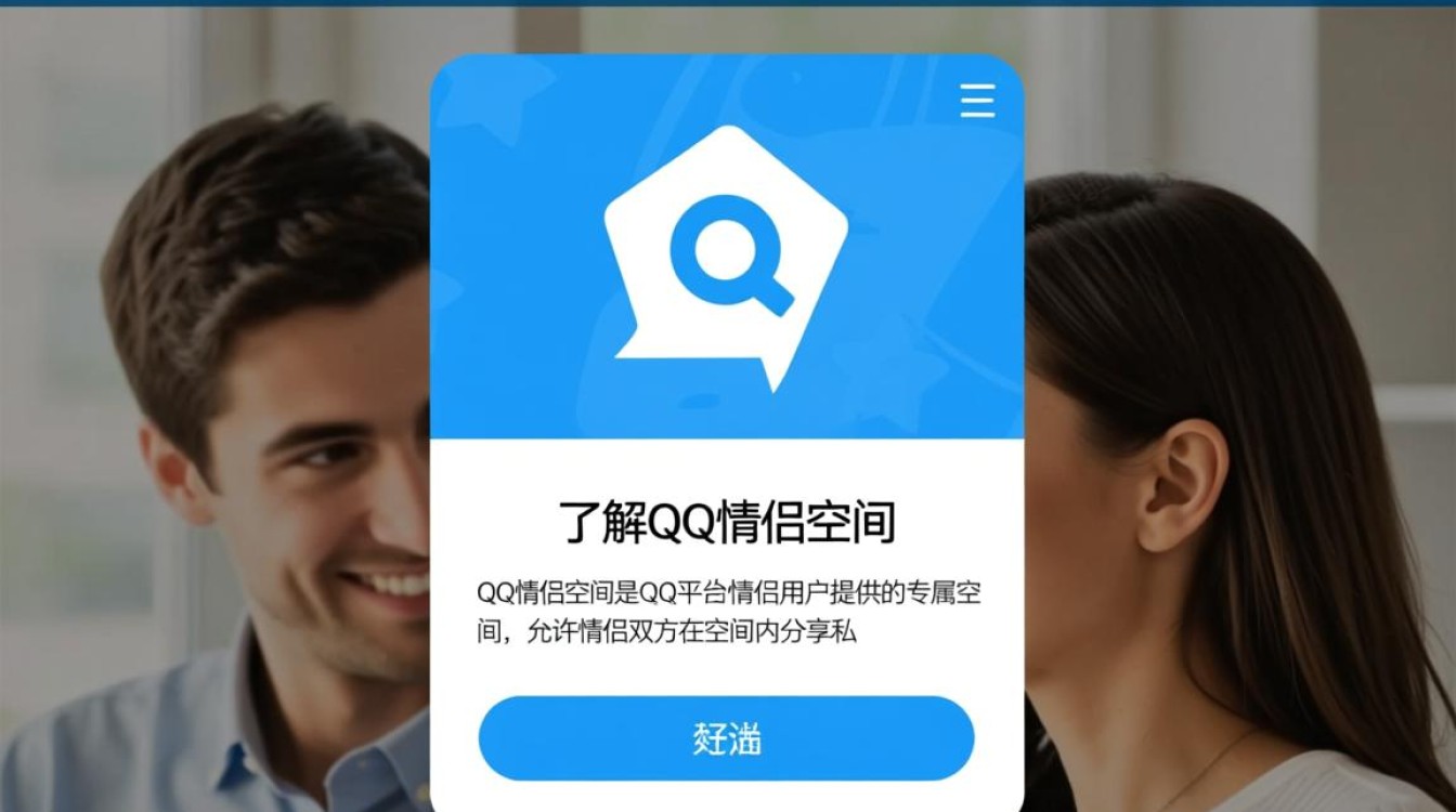 QQ情侣空间取消方法揭秘，是时候告别甜蜜束缚了吗？-图1