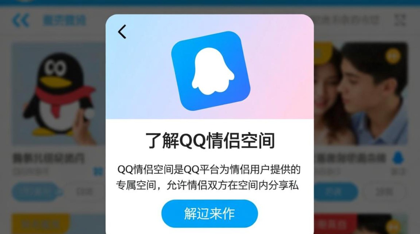 QQ情侣空间取消方法揭秘，是时候告别甜蜜束缚了吗？-图2