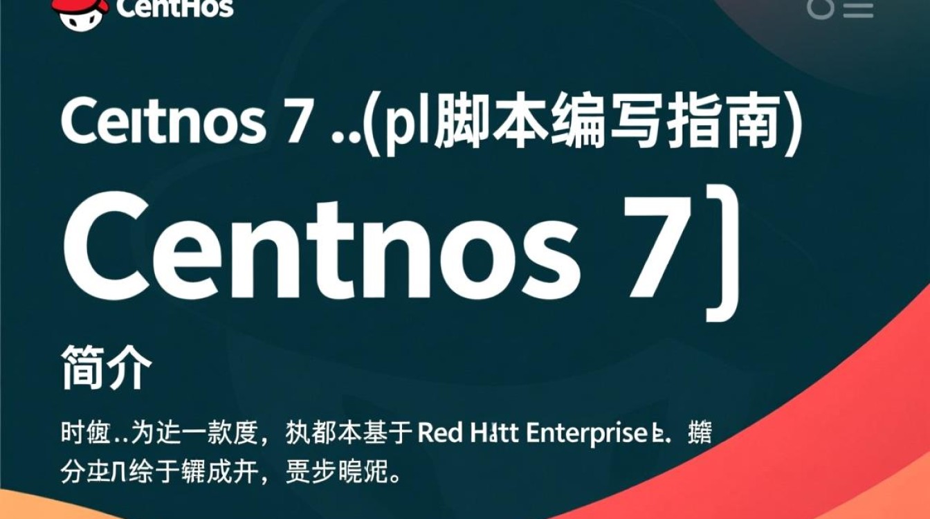 CentOS 7 PL版本中,有哪些具体特点和优势值得探讨?-图1 CentOS 7 PL版本中,有哪些具体特点和优势值得探讨?-图1