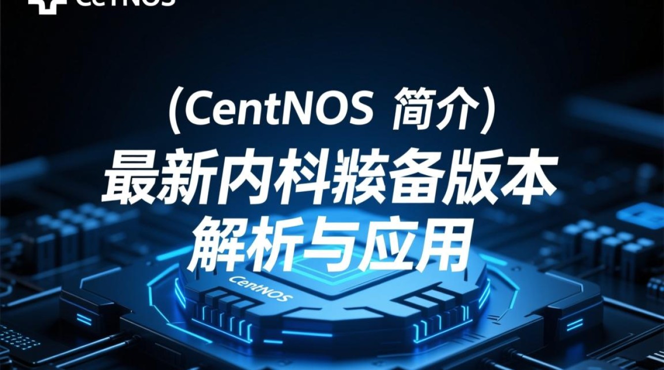 CentOS最新内核版本是哪个？升级有何影响及注意事项？-图1