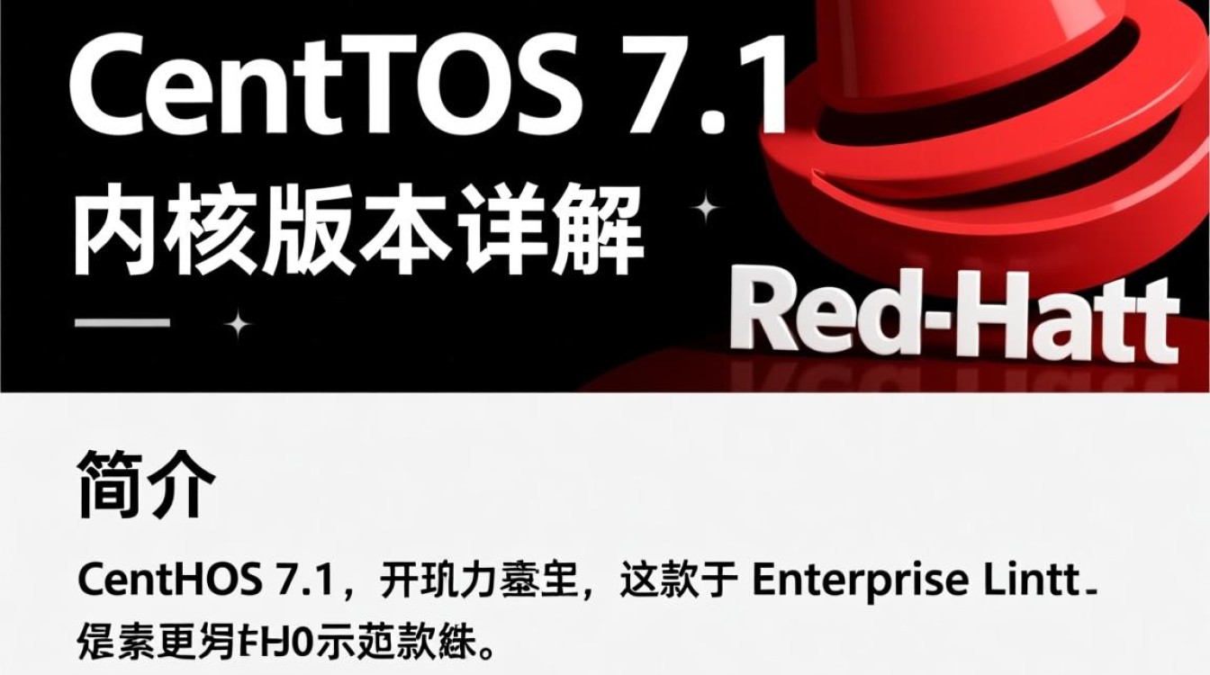CentOS 7.1内核版本具体是多少?升级或替换有何注意事项?-图1 CentOS 7.1内核版本具体是多少?升级或替换有何注意事项?-图1