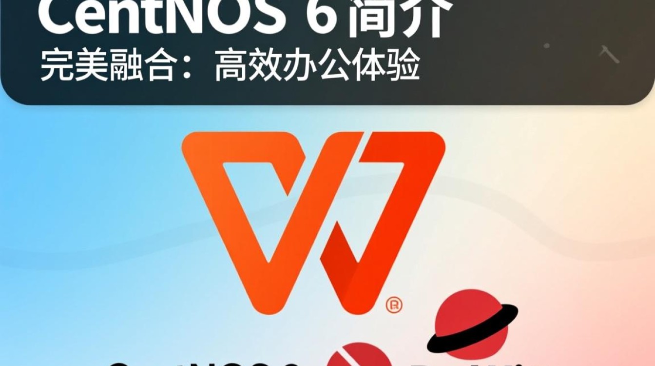 CentOS 6系统下WPS办公软件安装与使用遇到哪些常见问题？-图3