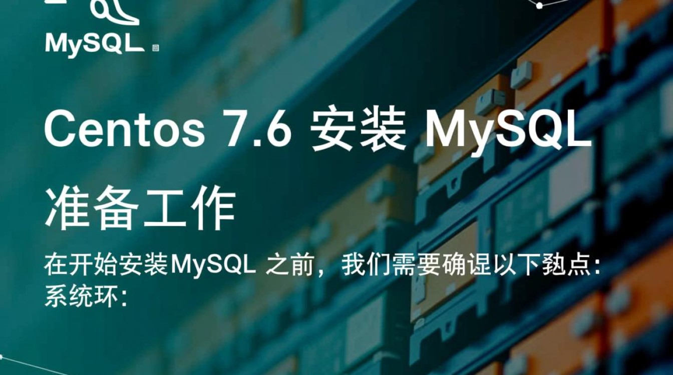 Centos 7.6安装MySQL过程中遇到哪些常见问题及解决方法？-图3