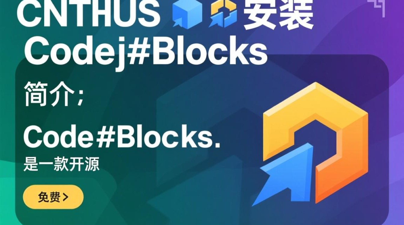 CentOS安装Code::Blocks遇到哪些常见问题及解决方法？-图1