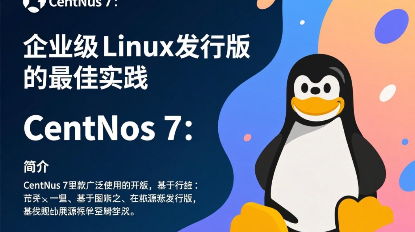 CentOS 7 CC版本如何选择与应用场景疑问解答？-图3