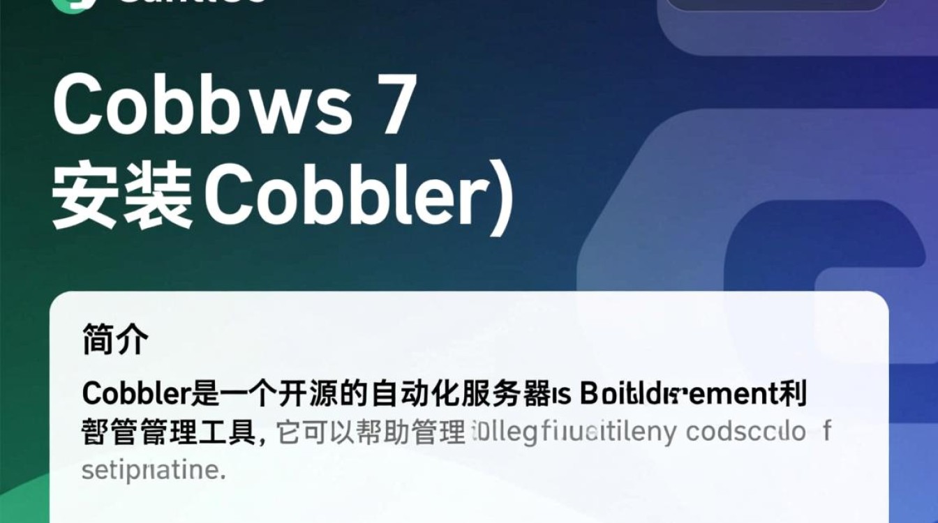Centos 7安装cobbler过程中遇到哪些常见问题及解决方法？-图2