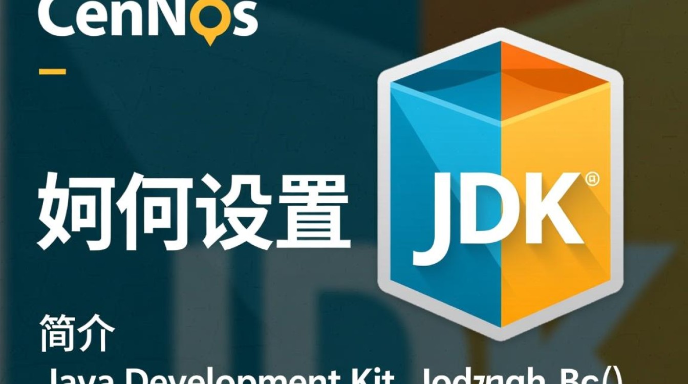 如何在CentOS系统中高效配置和设置Java开发工具包（JDK）？-图2