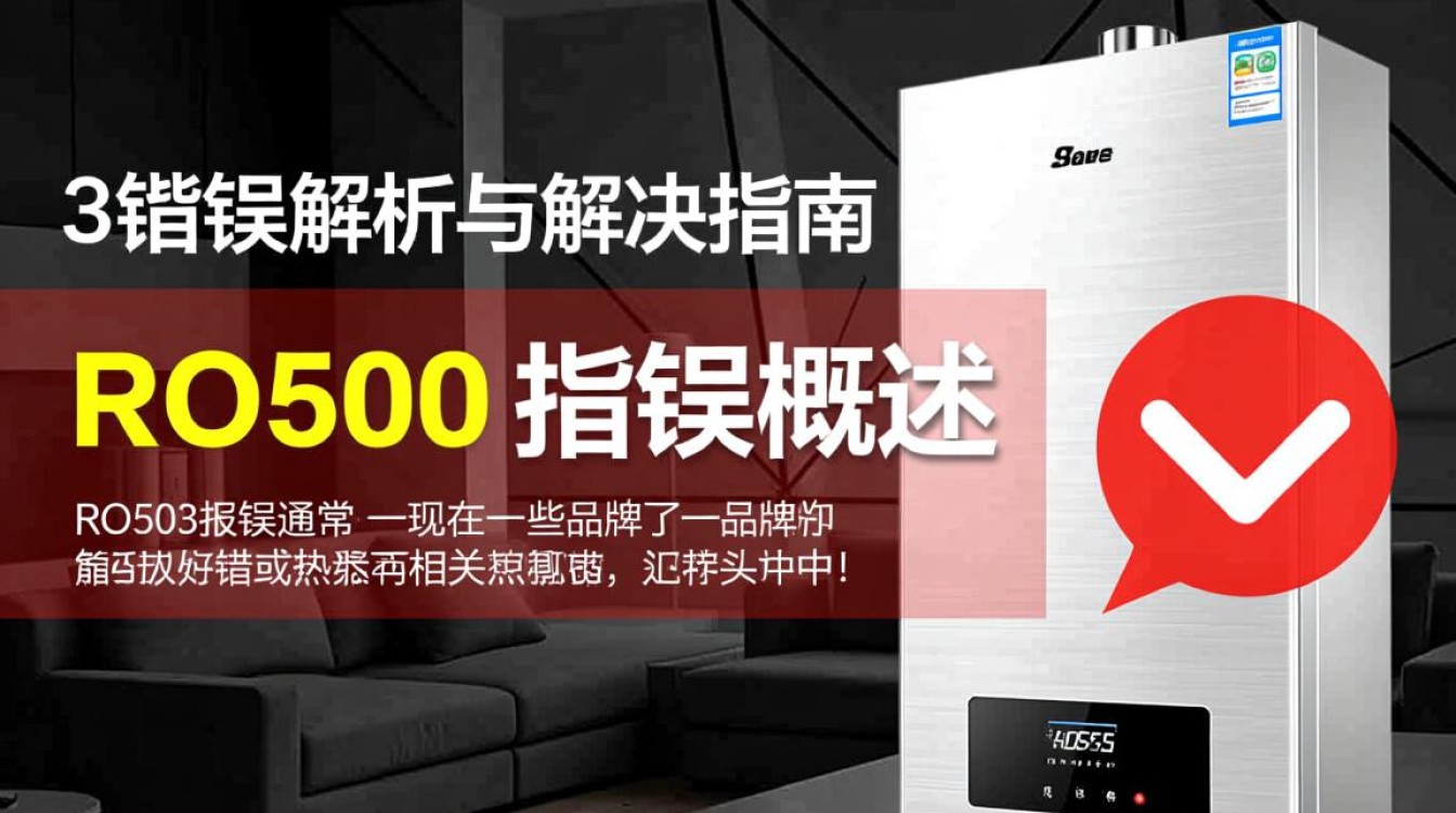 ro503报错究竟是什么原因导致的？快速排查与解决方法大揭秘！-图3