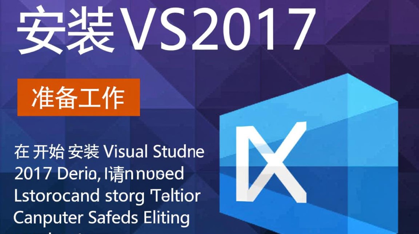 VS2017安装过程中遇到问题？揭秘安装全攻略及常见疑问解答！-图2