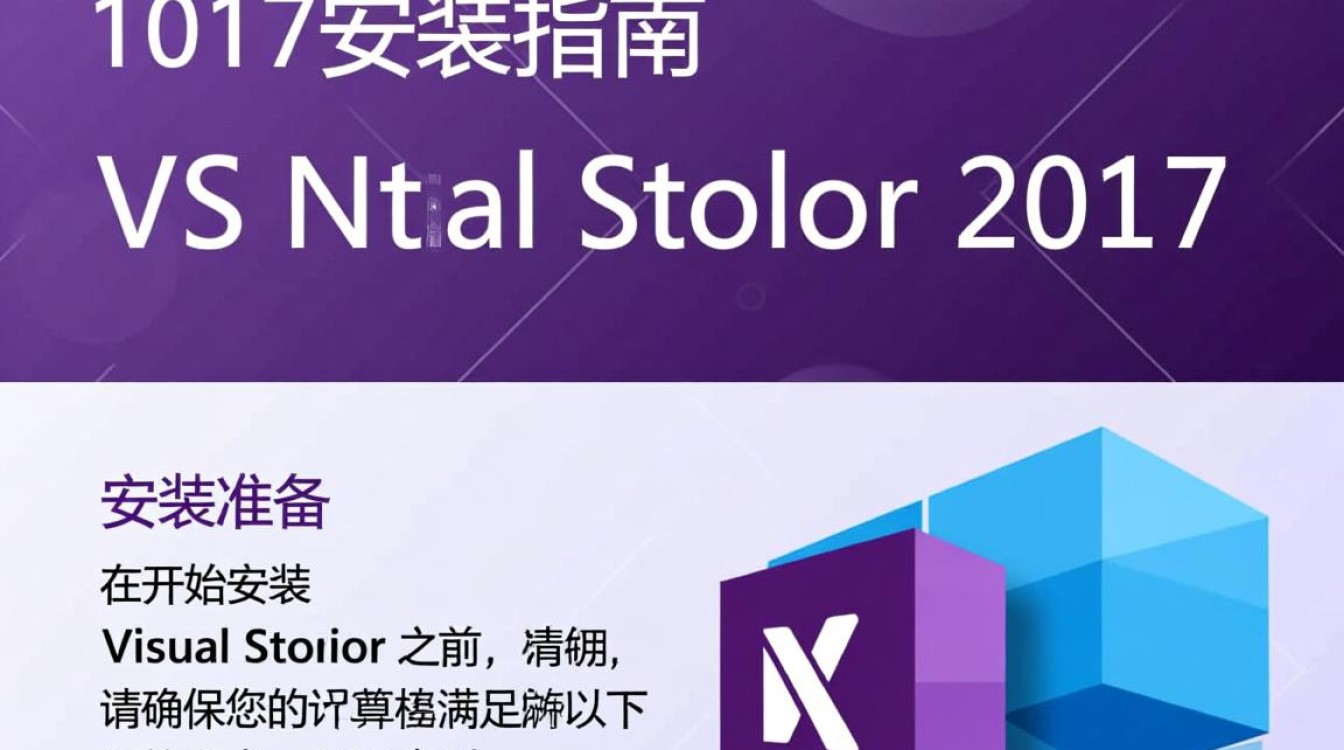 vs2017安装步骤详解为什么安装过程中出现错误？如何解决安装难题？-图2