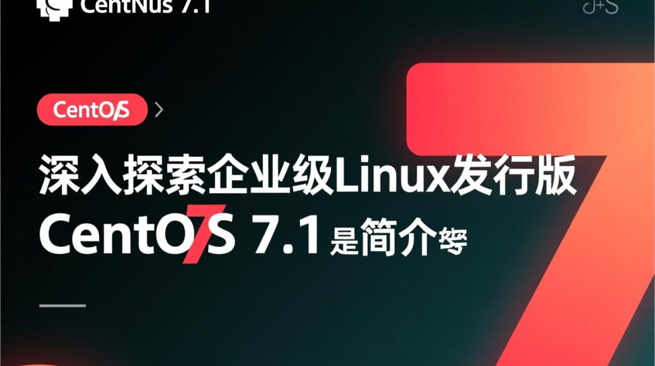 CentOS 7.1版本升级后，有哪些常见问题及解决方法？-图1