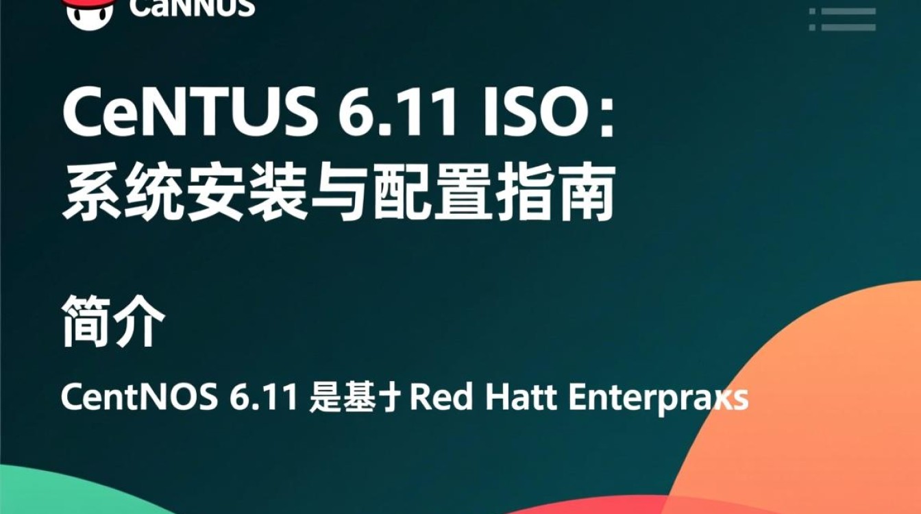 CentOS 6.11 ISO下载，为何选择此版本，有何特别之处？-图1