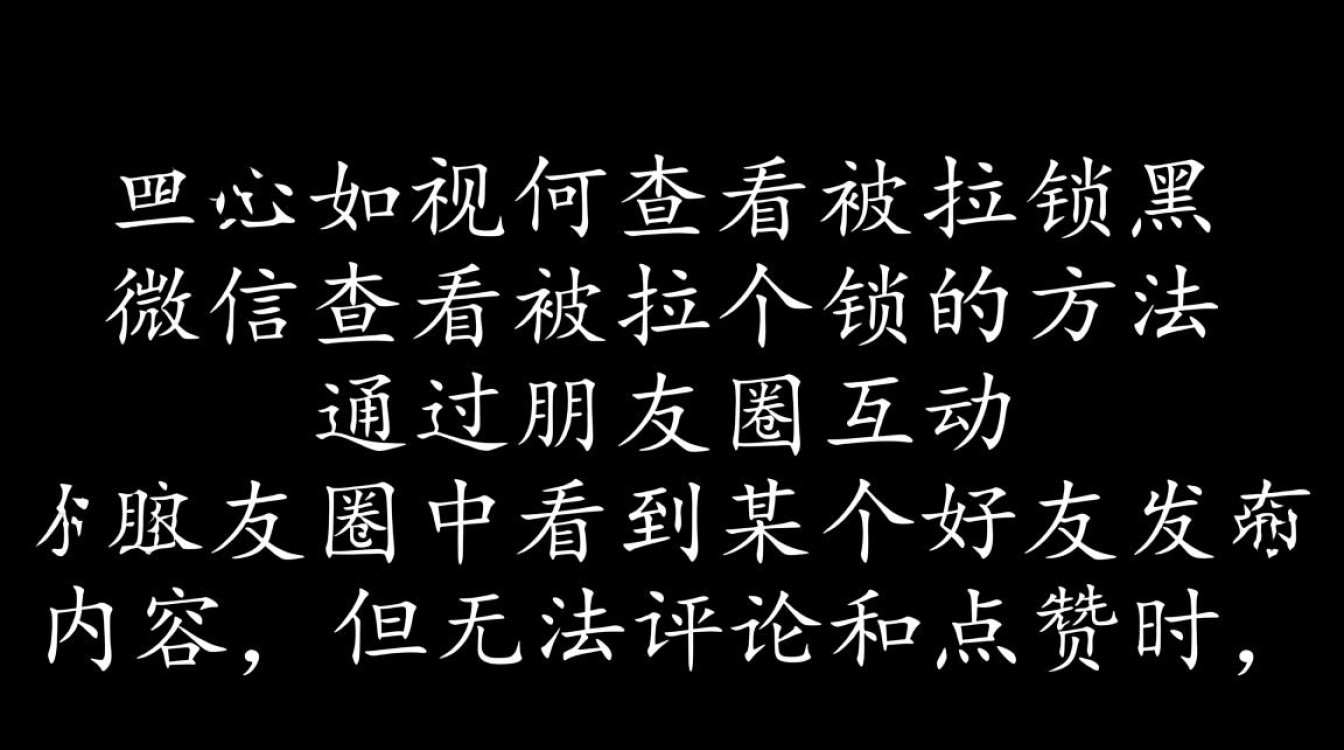 微信查看被拉黑的方法有哪些？揭秘不被发现的秘密技巧！-图2