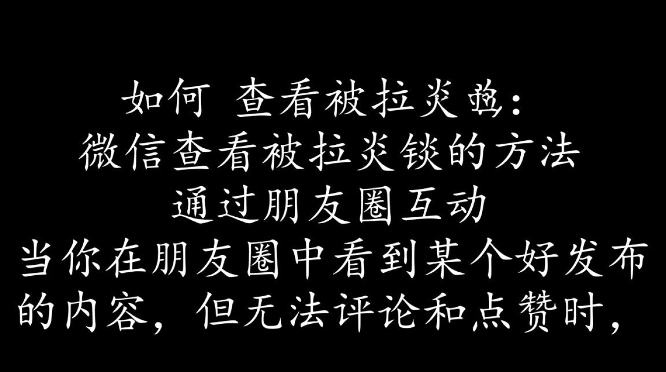 微信查看被拉黑的方法有哪些？揭秘不被发现的秘密技巧！-图1
