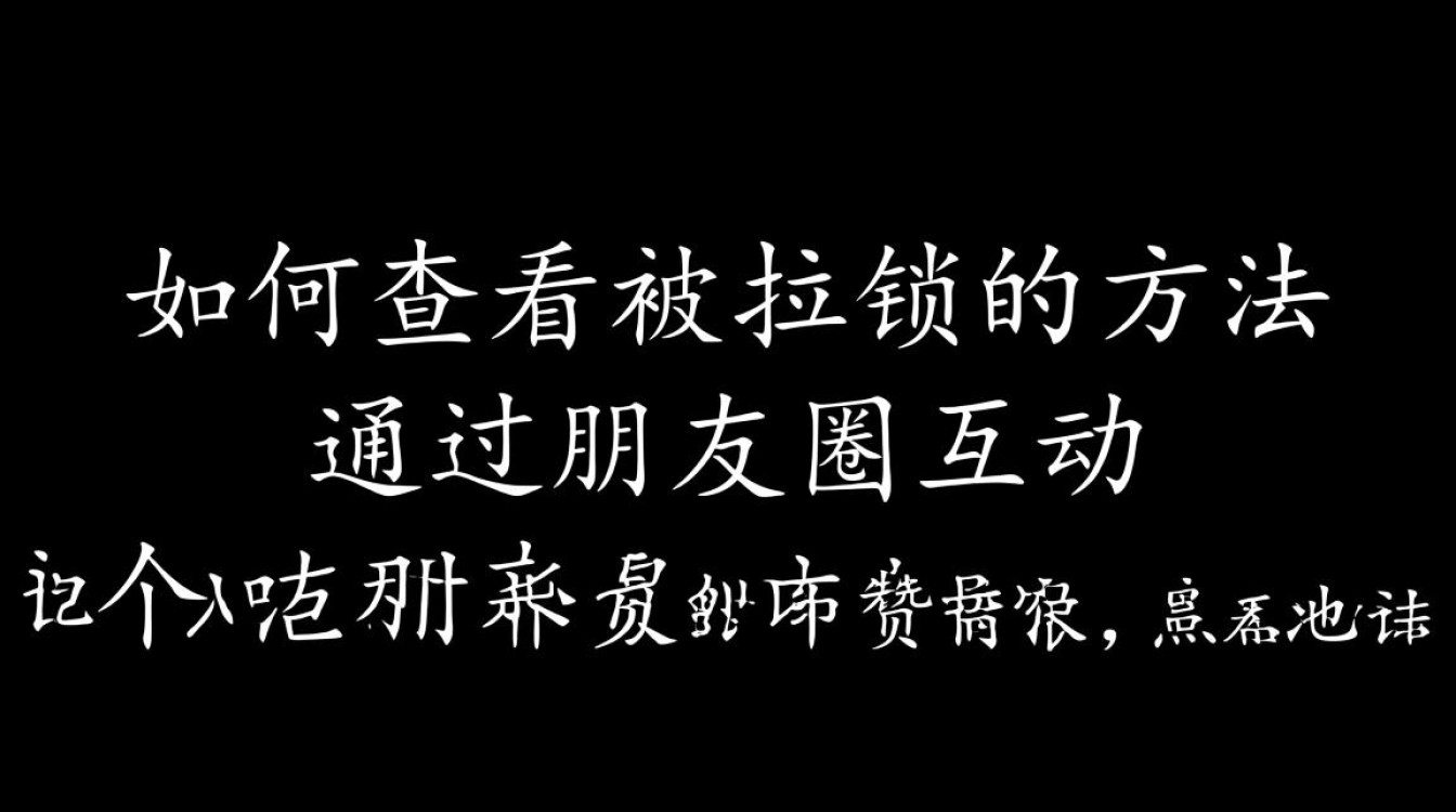 微信查看被拉黑的方法有哪些？揭秘不被发现的秘密技巧！-图3