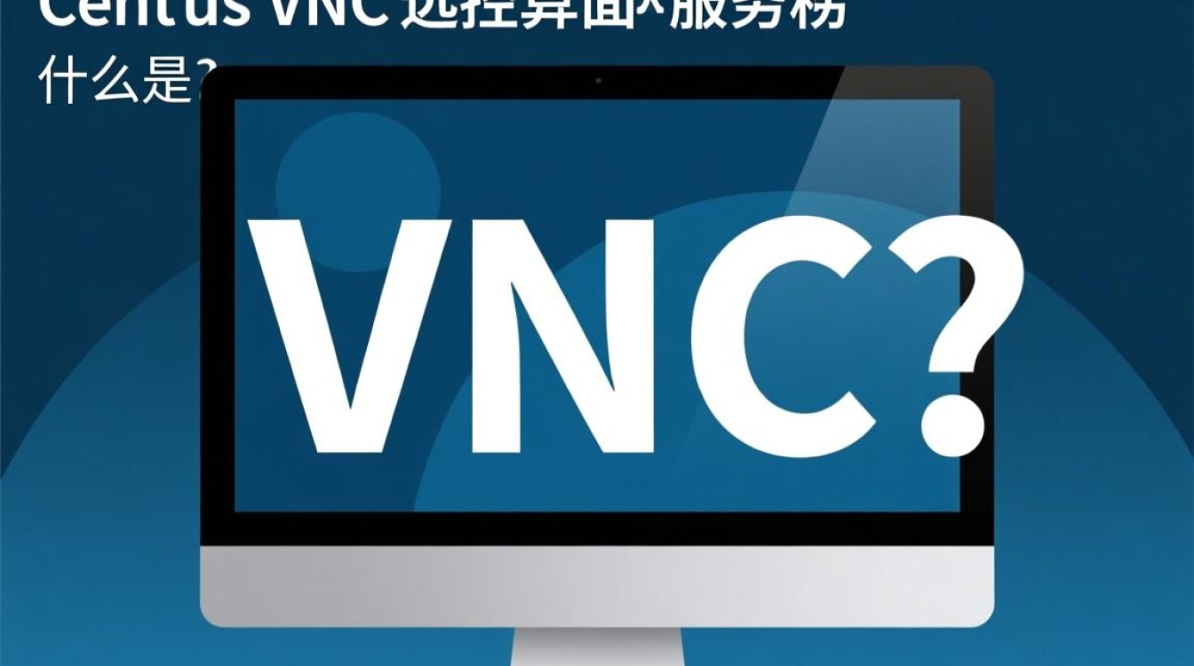 CentOS系统下如何配置和使用VNC远程桌面？详细步骤解答！-图2