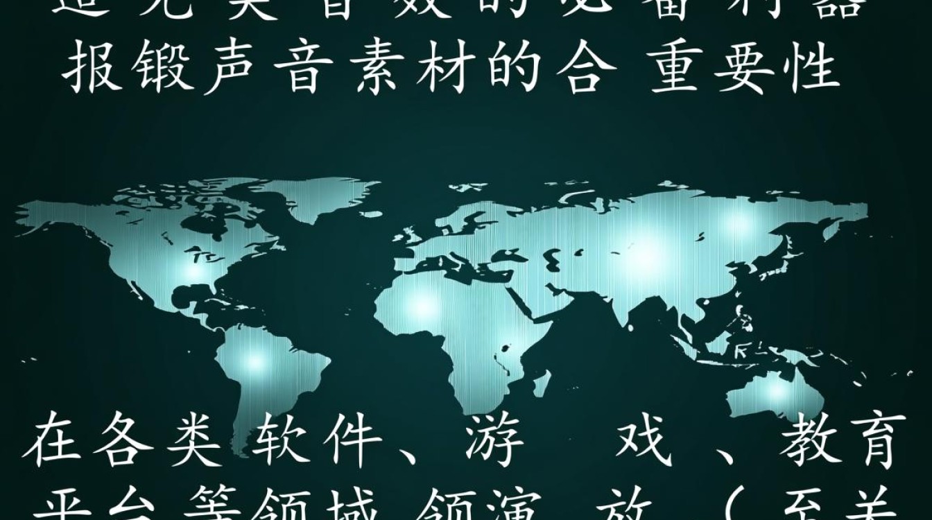 报错声音素材如何有效利用于各类多媒体制作中？-图3