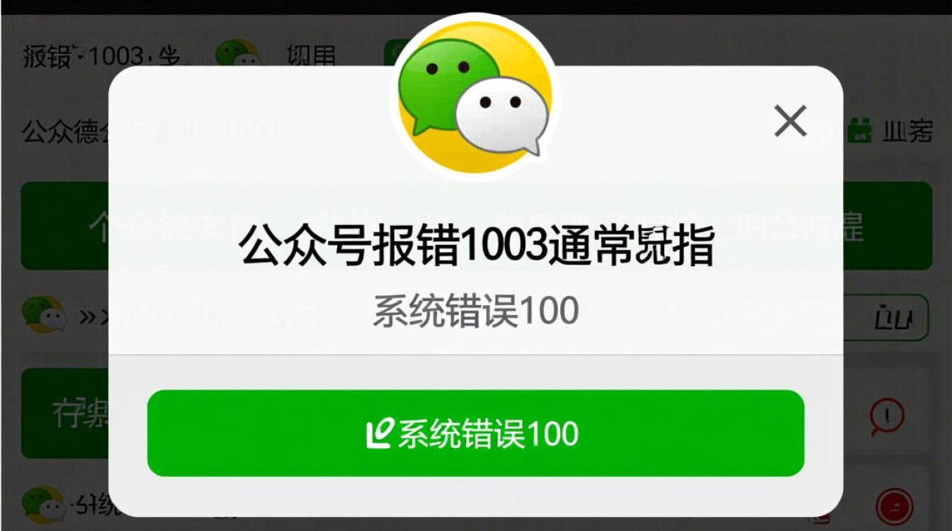 公众号报错1003？这背后究竟隐藏着哪些问题与解决之道？-图1