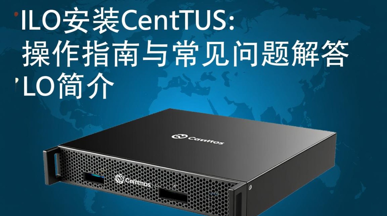 如何正确安装CentOS操作系统于ilo环境？详细步骤与注意事项有哪些？-图3