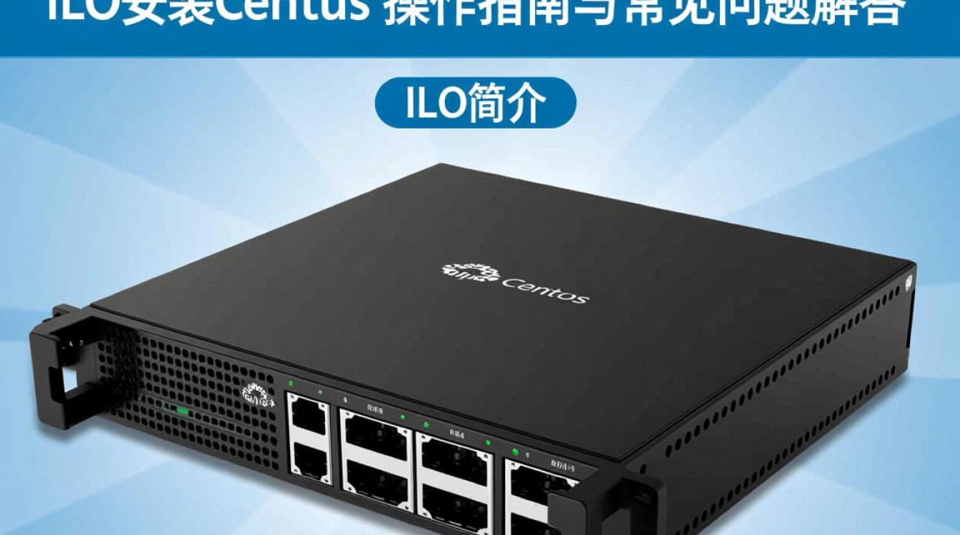 如何正确安装CentOS操作系统于ilo环境？详细步骤与注意事项有哪些？-图2