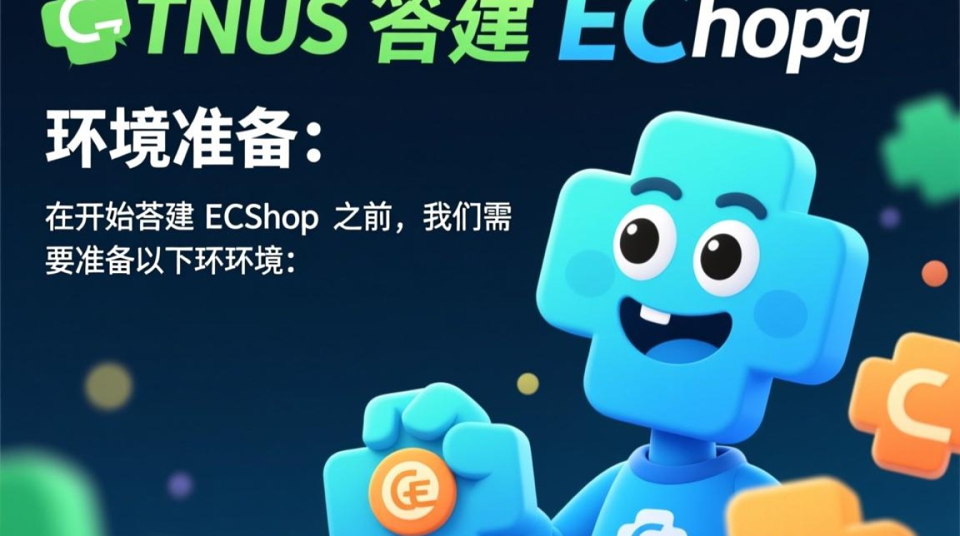 CentOS环境下搭建ECshop,有哪些常见问题及解决方法?-图1 CentOS环境下搭建ECshop,有哪些常见问题及解决方法?-图1