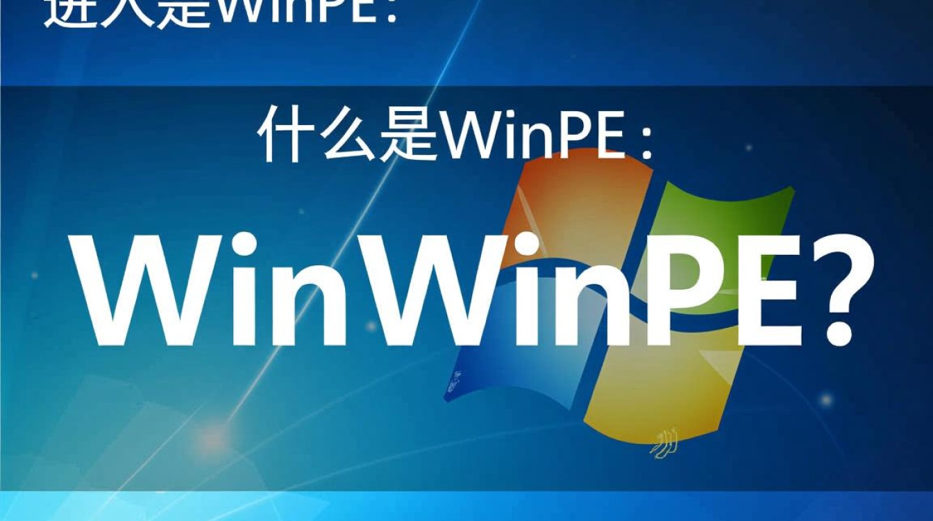 深入探讨,新手如何一步步成功进入Windows PE系统及注意事项?-图2 深入探讨,新手如何一步步成功进入Windows PE系统及注意事项?-图2