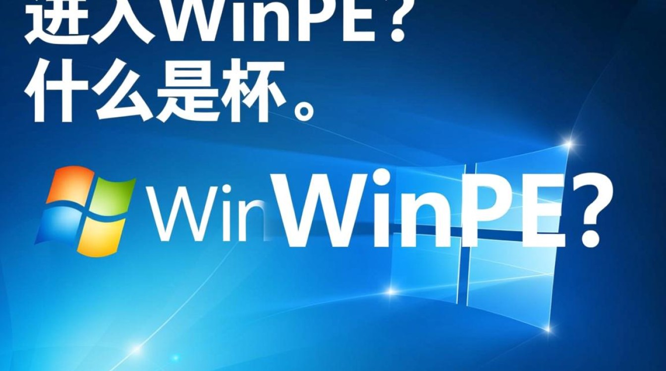 深入探讨,新手如何一步步成功进入Windows PE系统及注意事项?-图3 深入探讨,新手如何一步步成功进入Windows PE系统及注意事项?-图3