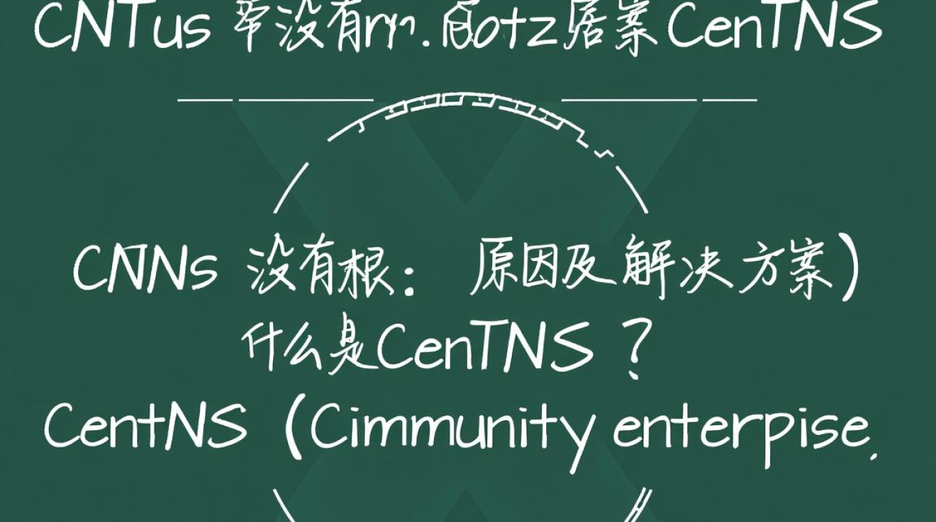 CentOS系统为何出现没有根用户的问题？原因及解决方法揭秘！-图3