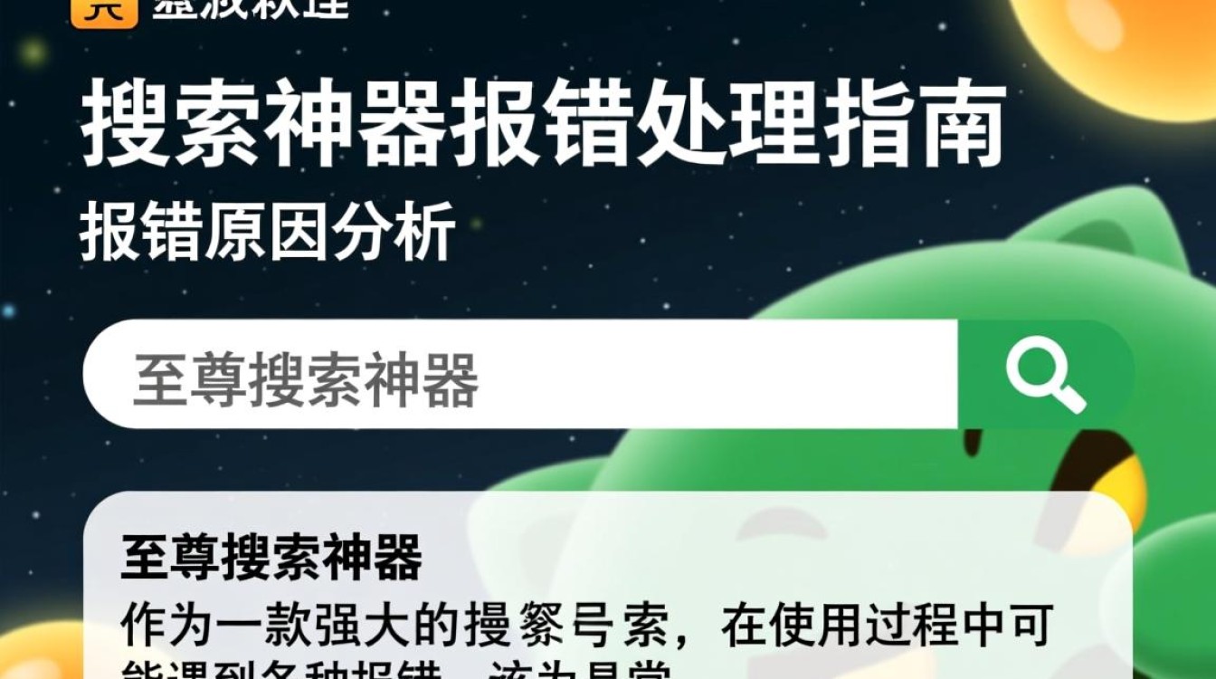 至尊搜索神器为何频繁报错？背后原因及解决方法大揭秘-图3