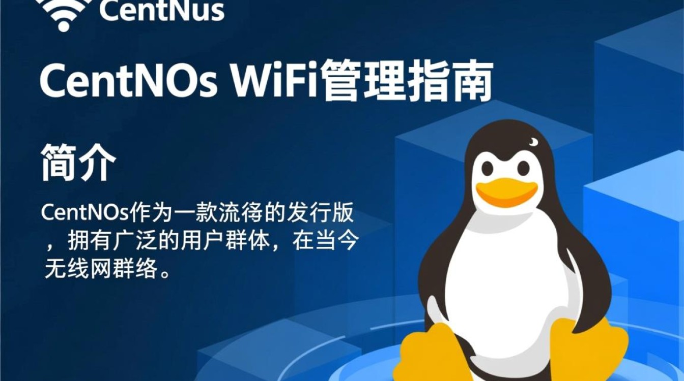 CentOS系统下如何高效管理WiFi连接？30种方法详解探索！-图2