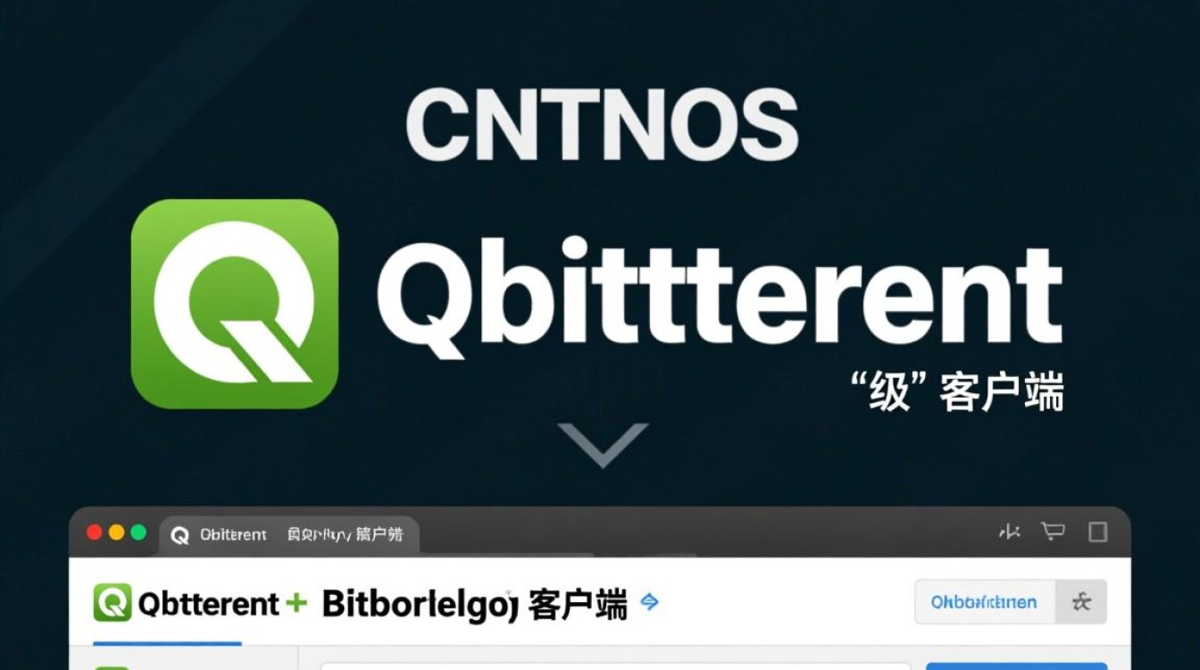 CentOS升级qBittorrent时，如何确保稳定性和数据安全？-图2