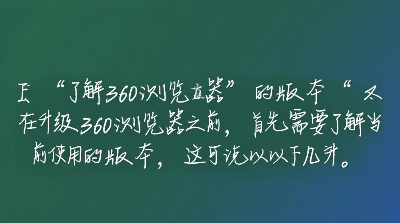 360浏览器升级攻略,从入门到精通,有哪些实用技巧和功能升级?-图3 360浏览器升级攻略,从入门到精通,有哪些实用技巧和功能升级?-图3