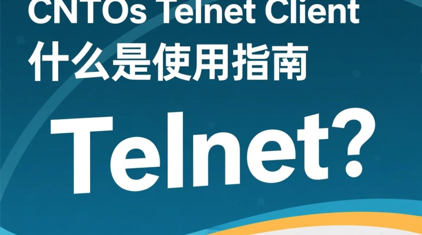 CentOS Telnet客户端安装与配置过程中遇到问题?30秒内帮你排查!-图2 CentOS Telnet客户端安装与配置过程中遇到问题?30秒内帮你排查!-图2