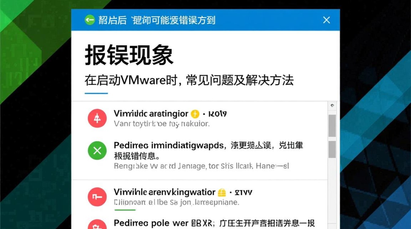 VMware启动后频繁报错，究竟是什么原因导致？如何解决？-图1