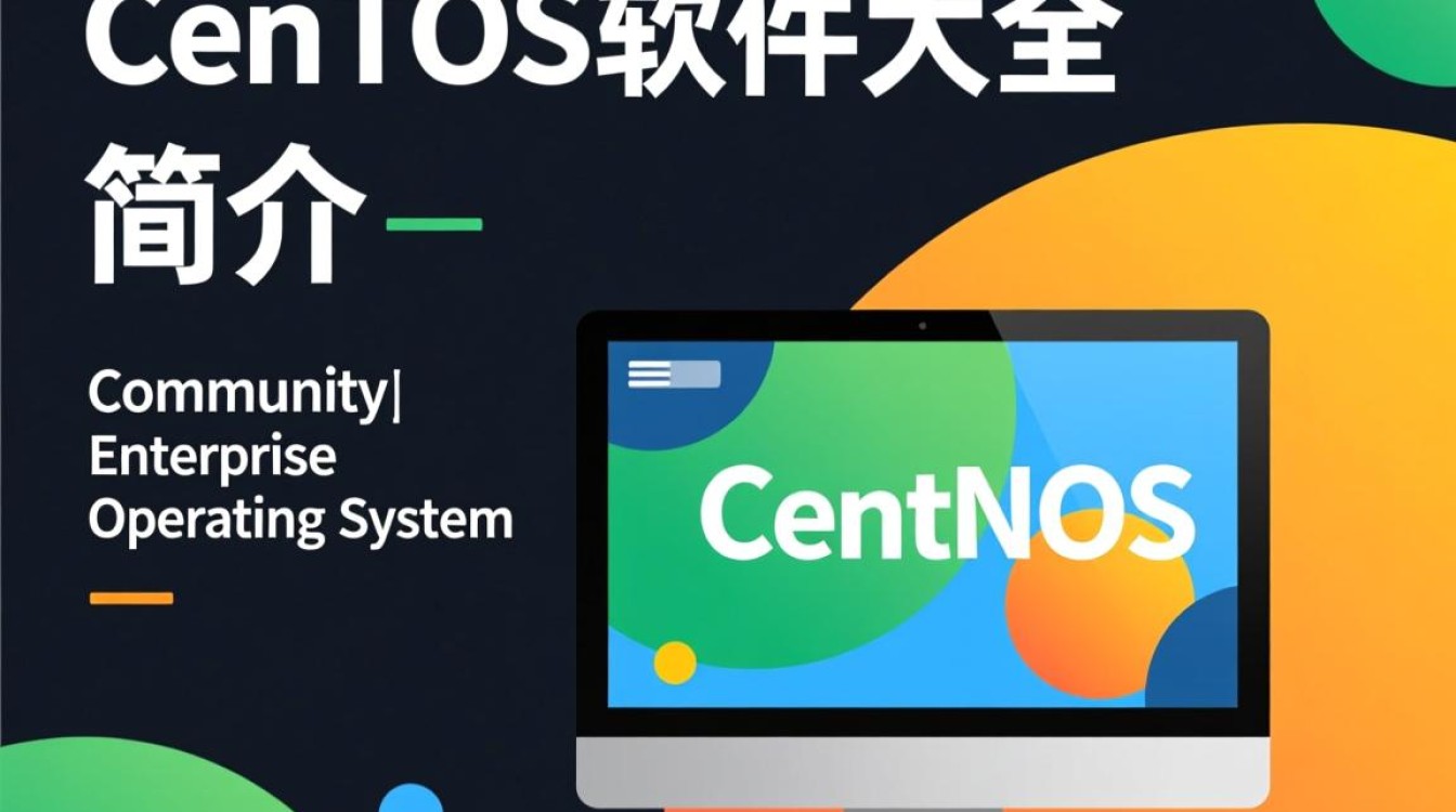 CentOS软件大全中,有哪些是您觉得最实用的开源软件?-图2 CentOS软件大全中,有哪些是您觉得最实用的开源软件?-图2