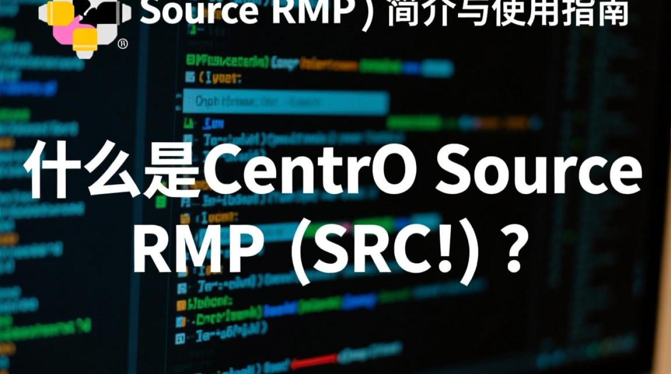 CentOS src rpm下载安装过程中遇到了哪些常见问题及解决方法？-图3